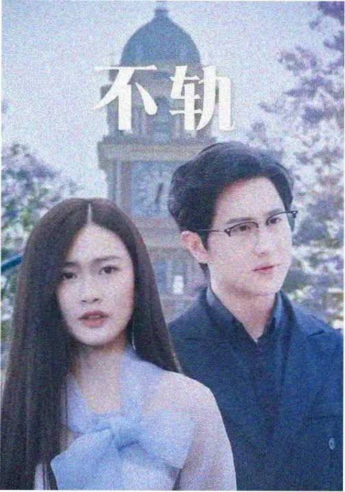 雾港来信 悬疑剧集封面